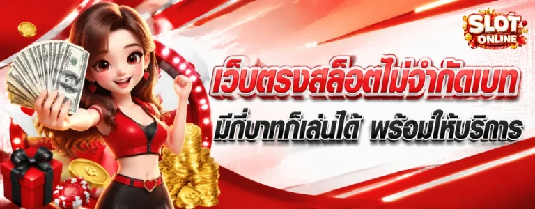 เกม สล็อต ออนไลน์ เว็บ ตรง